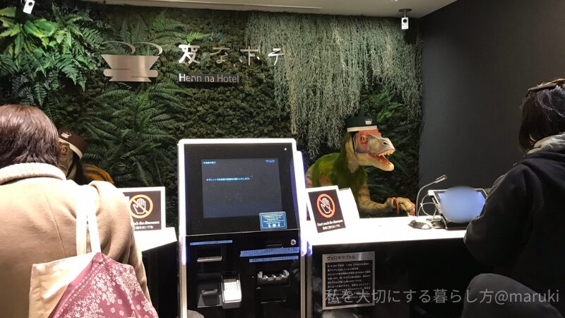 変なホテル舞浜の受付ロボット