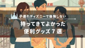 持ってきてよかった便利グッズ7選バナー