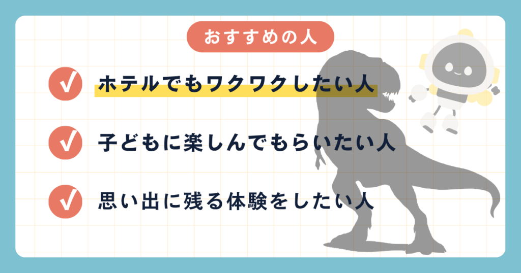 ディズニー近隣ホテルおすすめの人紹介