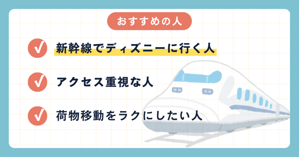ディズニー近隣ホテルおすすめの人紹介