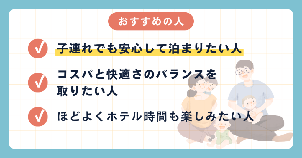 ディズニー近隣ホテルおすすめの人紹介