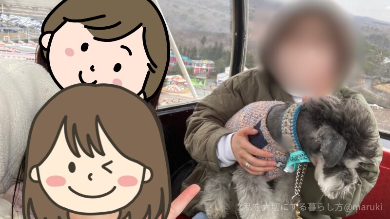 那須ハイランドパークの観覧車で犬と一緒に楽しむ様子