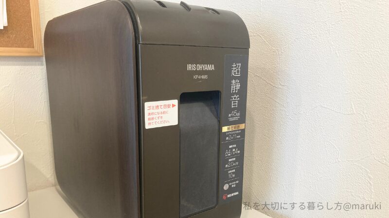アイリスオーヤマのシュレッダー