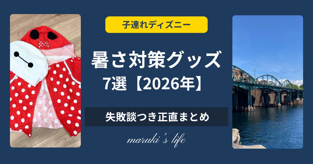 暑さ対策グッズ7選の紹介