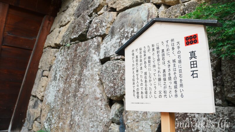 上田城の真田石