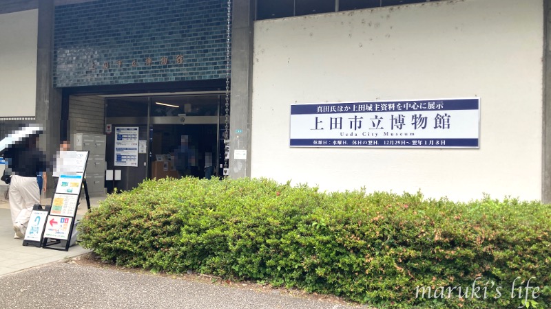 上田市立博物館の外観