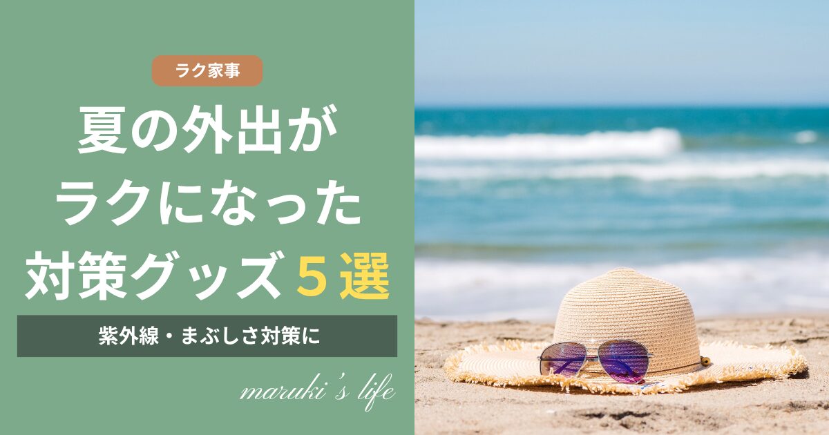 紫外線 まぶしさ 頭痛 対策グッズ
