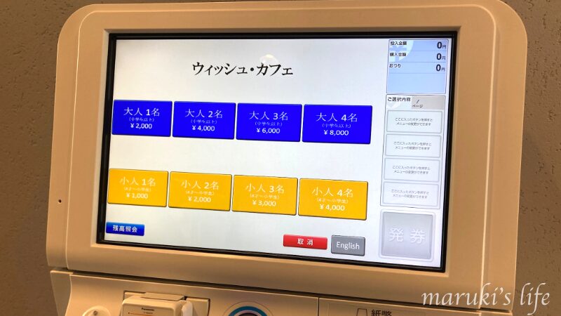 セレブレーションホテルの朝食券売機