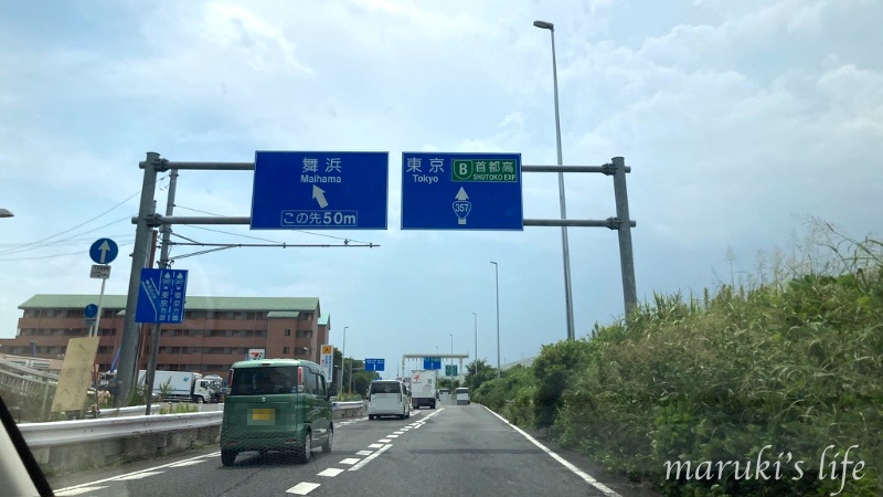 舞浜出口へ向かう高速道路の案内標識