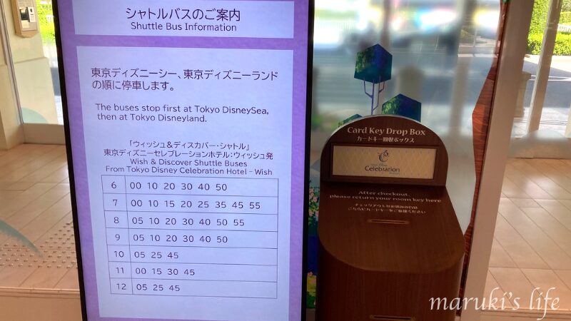 セレブレーションホテルのシャトルバス案内サイン